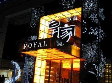 南郑高档KTV妹子质量哪家好-皇家壹号KTV高档娱乐体验