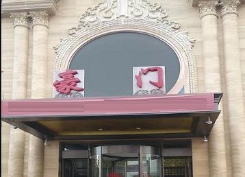 南郑哪个KTV少爷最好玩-豪门国际KTV消费少爷服务点评